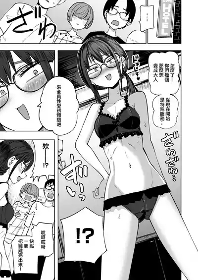 Bokura no Doutei Sotsugyoushiki 丨我們的童貞畢業典禮 6