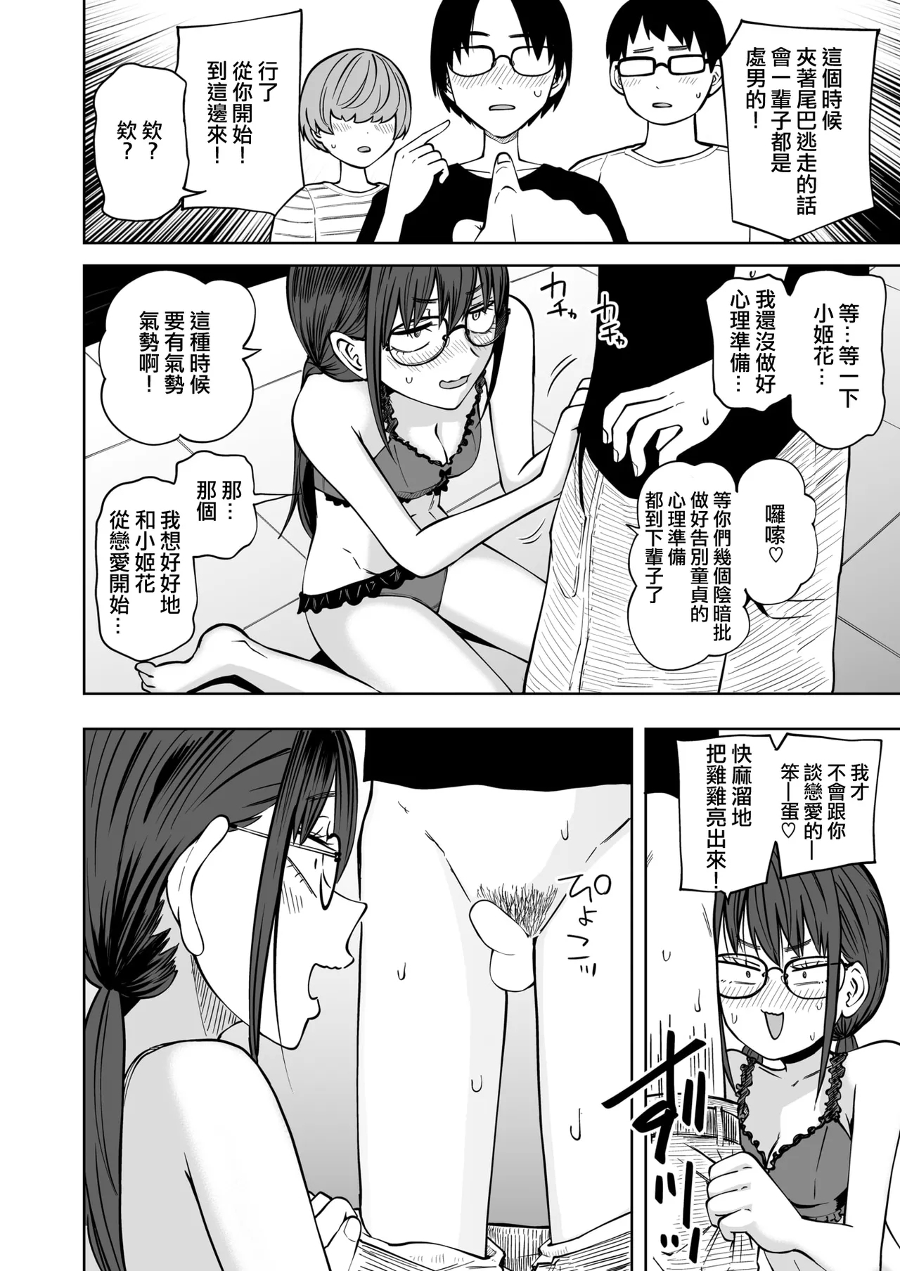 Bokura no Doutei Sotsugyoushiki 丨我們的童貞畢業典禮 - Page 7