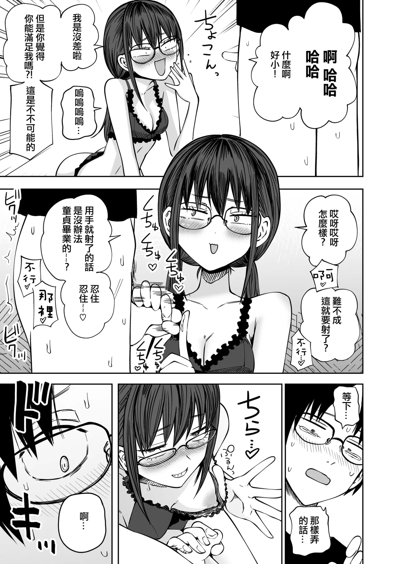 Bokura no Doutei Sotsugyoushiki 丨我們的童貞畢業典禮 - Page 8