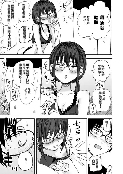 Bokura no Doutei Sotsugyoushiki 丨我們的童貞畢業典禮 8