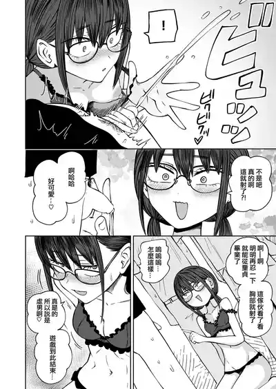 Bokura no Doutei Sotsugyoushiki 丨我們的童貞畢業典禮 9