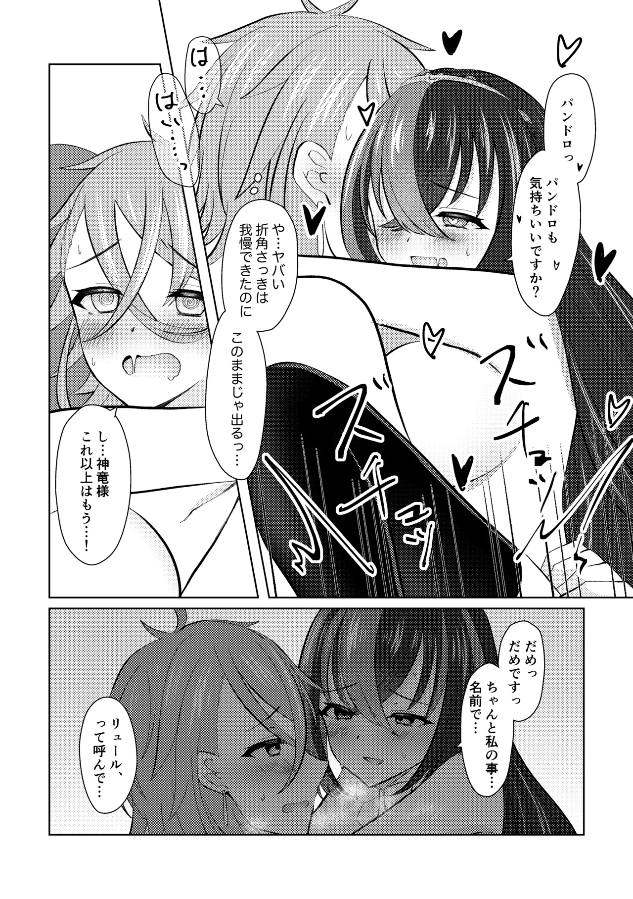 FE Engage Pandreo x Luhl Icha Love Shoya Manga - Page 19