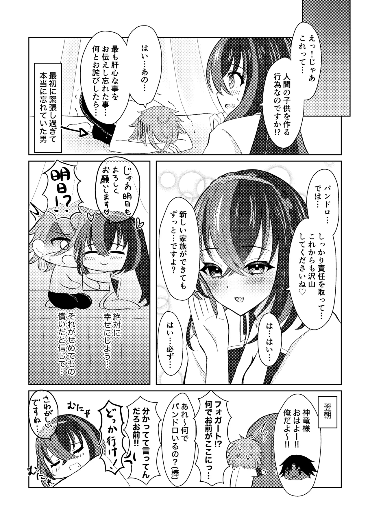 FE Engage Pandreo x Luhl Icha Love Shoya Manga - Page 21