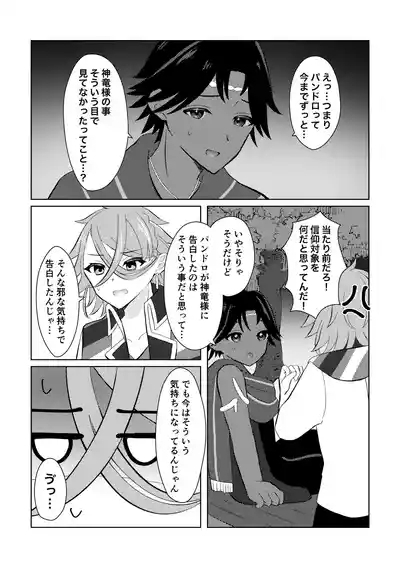 FE Engage Pandreo x Luhl Icha Love Shoya Manga 5