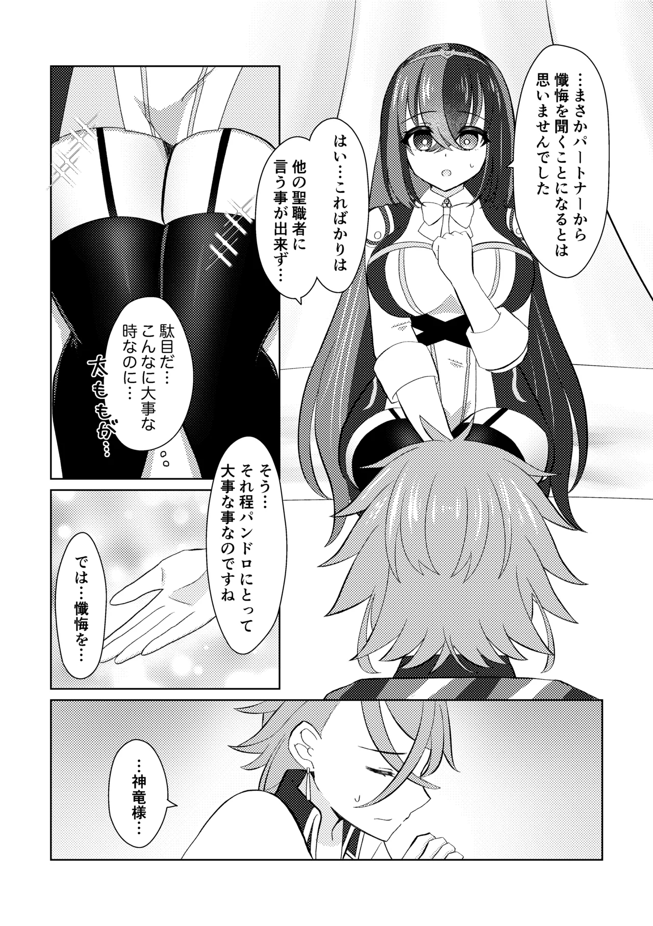 FE Engage Pandreo x Luhl Icha Love Shoya Manga - Page 7