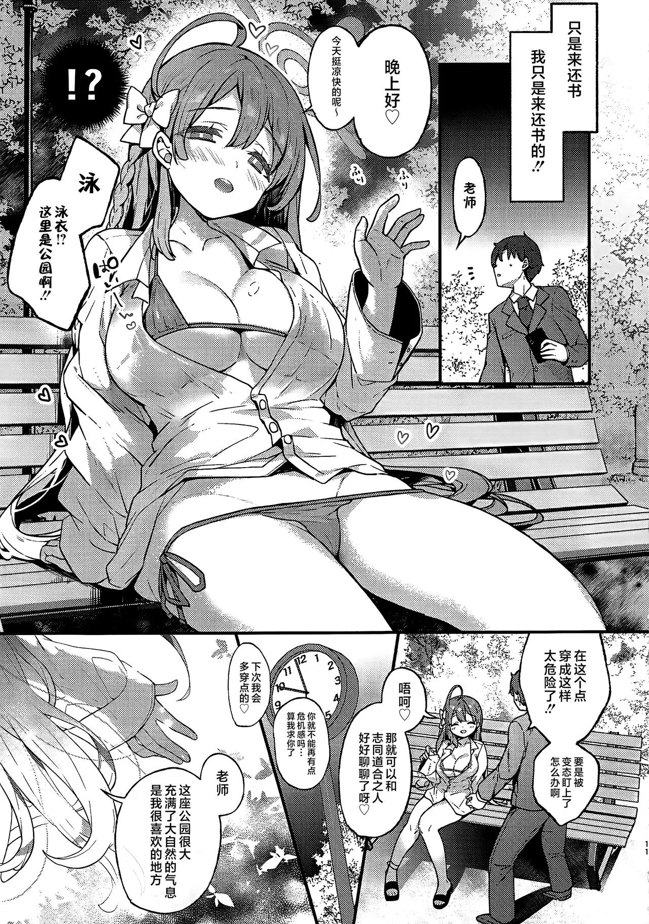 Urawa Hanako no Ichiban Hazukashii Koto - Page 10