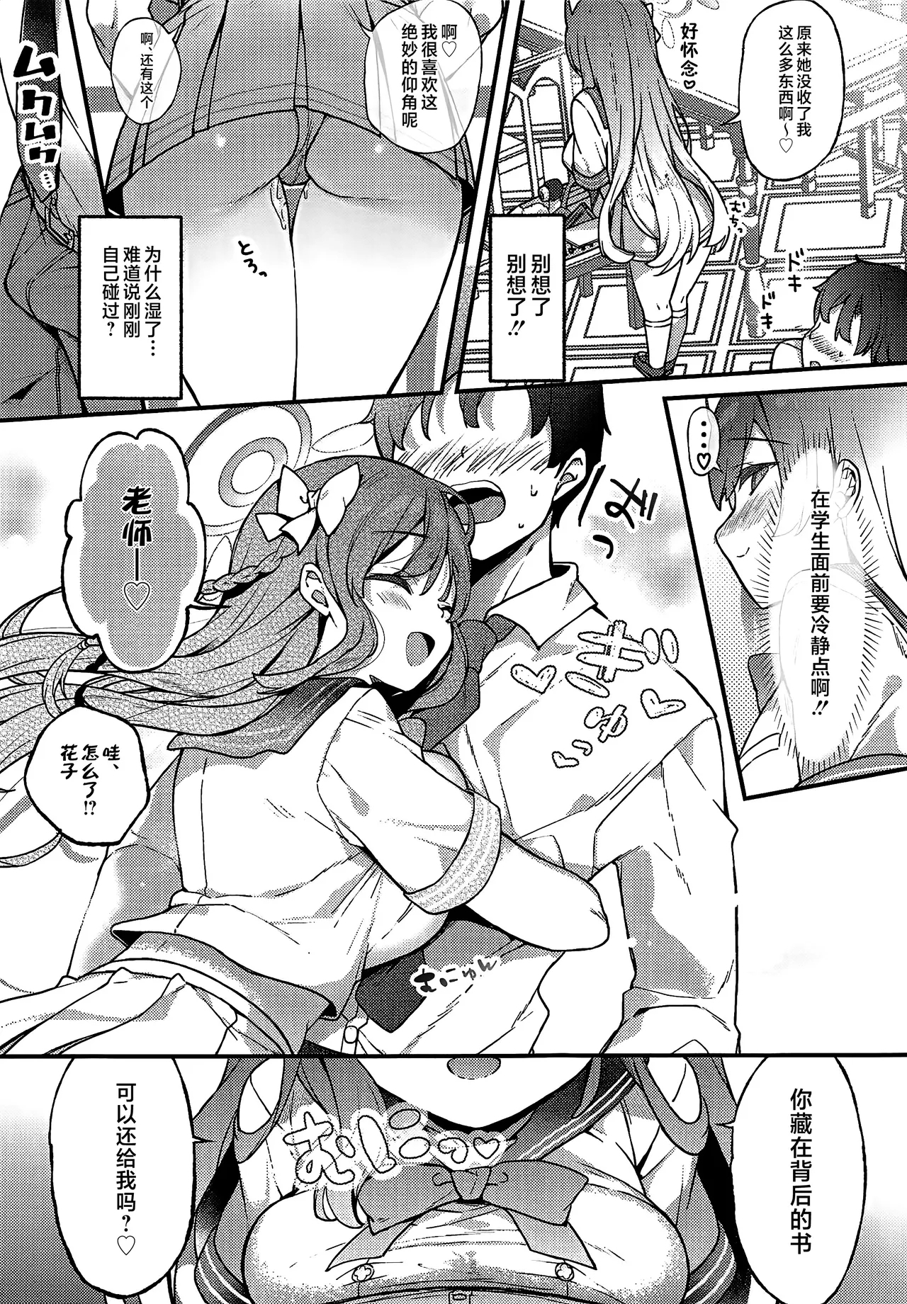 Urawa Hanako no Ichiban Hazukashii Koto - Page 6