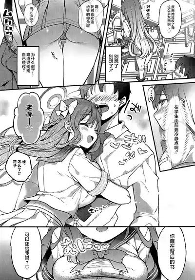 Urawa Hanako no Ichiban Hazukashii Koto 6