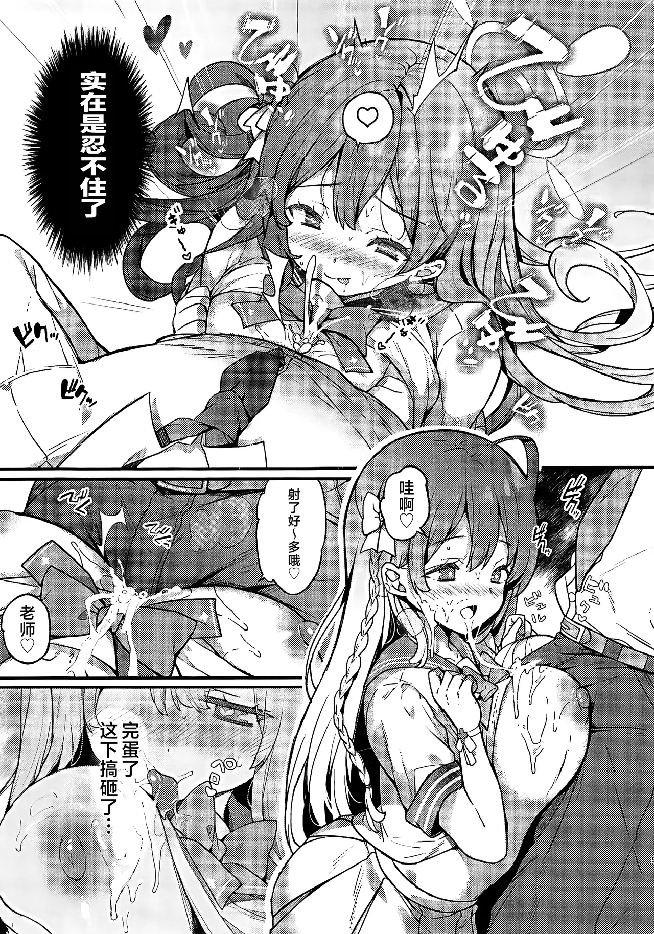 Urawa Hanako no Ichiban Hazukashii Koto - Page 8