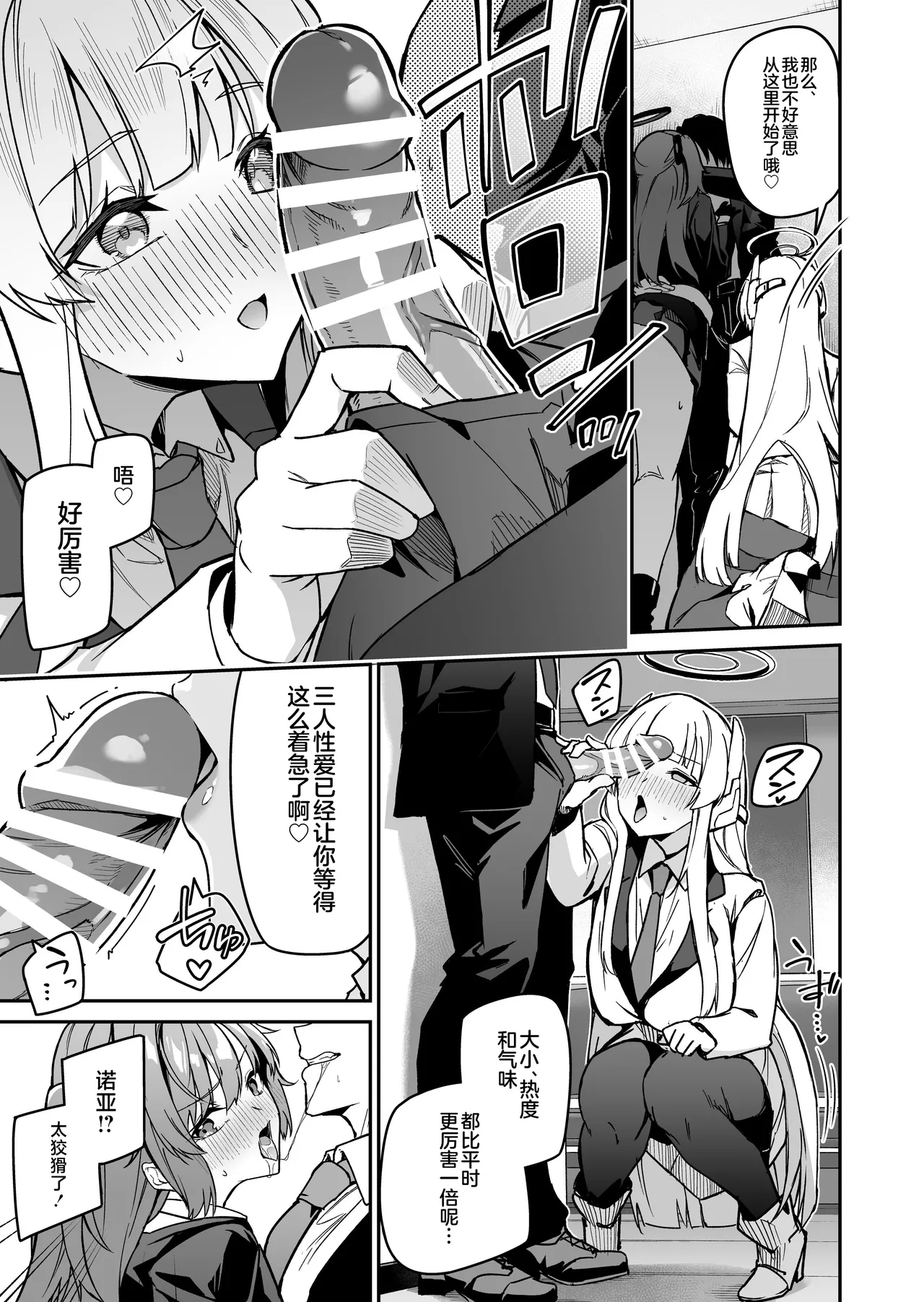 Yoru wa Seminar no Hana ka Kajitsu - Page 11