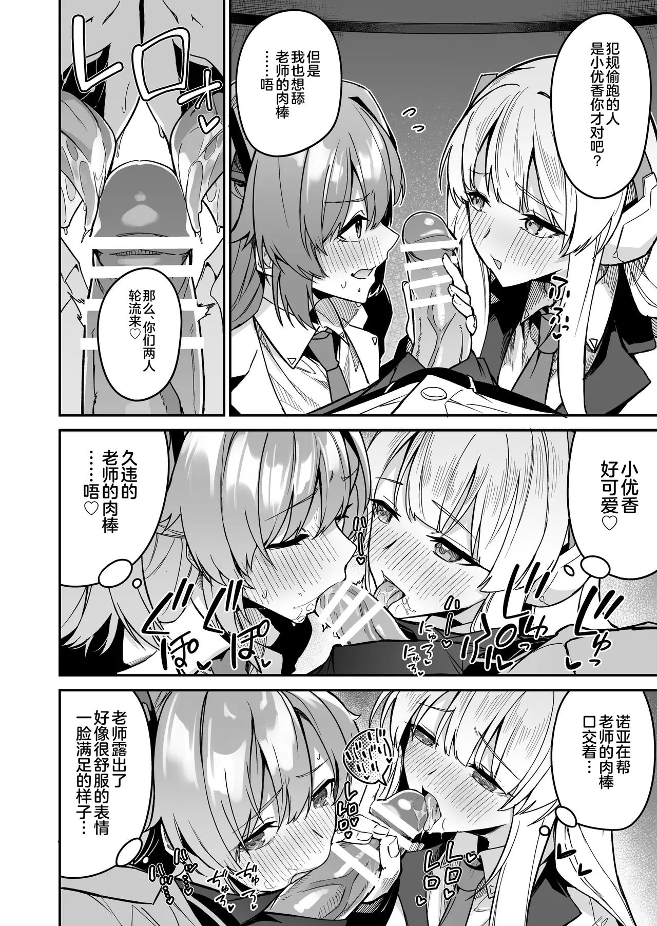 Yoru wa Seminar no Hana ka Kajitsu - Page 12