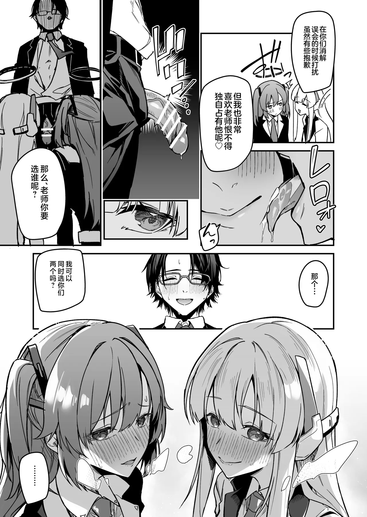 Yoru wa Seminar no Hana ka Kajitsu - Page 17
