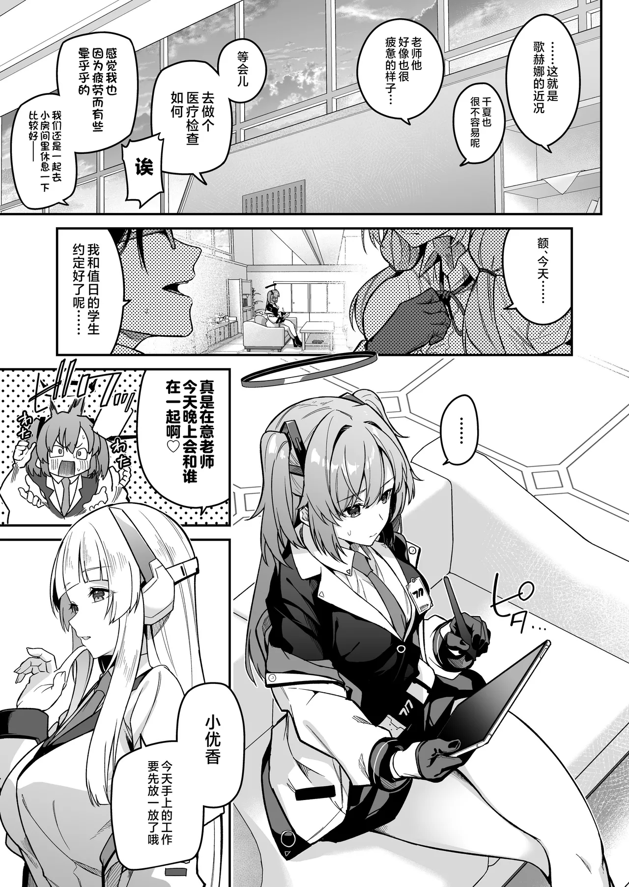 Yoru wa Seminar no Hana ka Kajitsu - Page 3