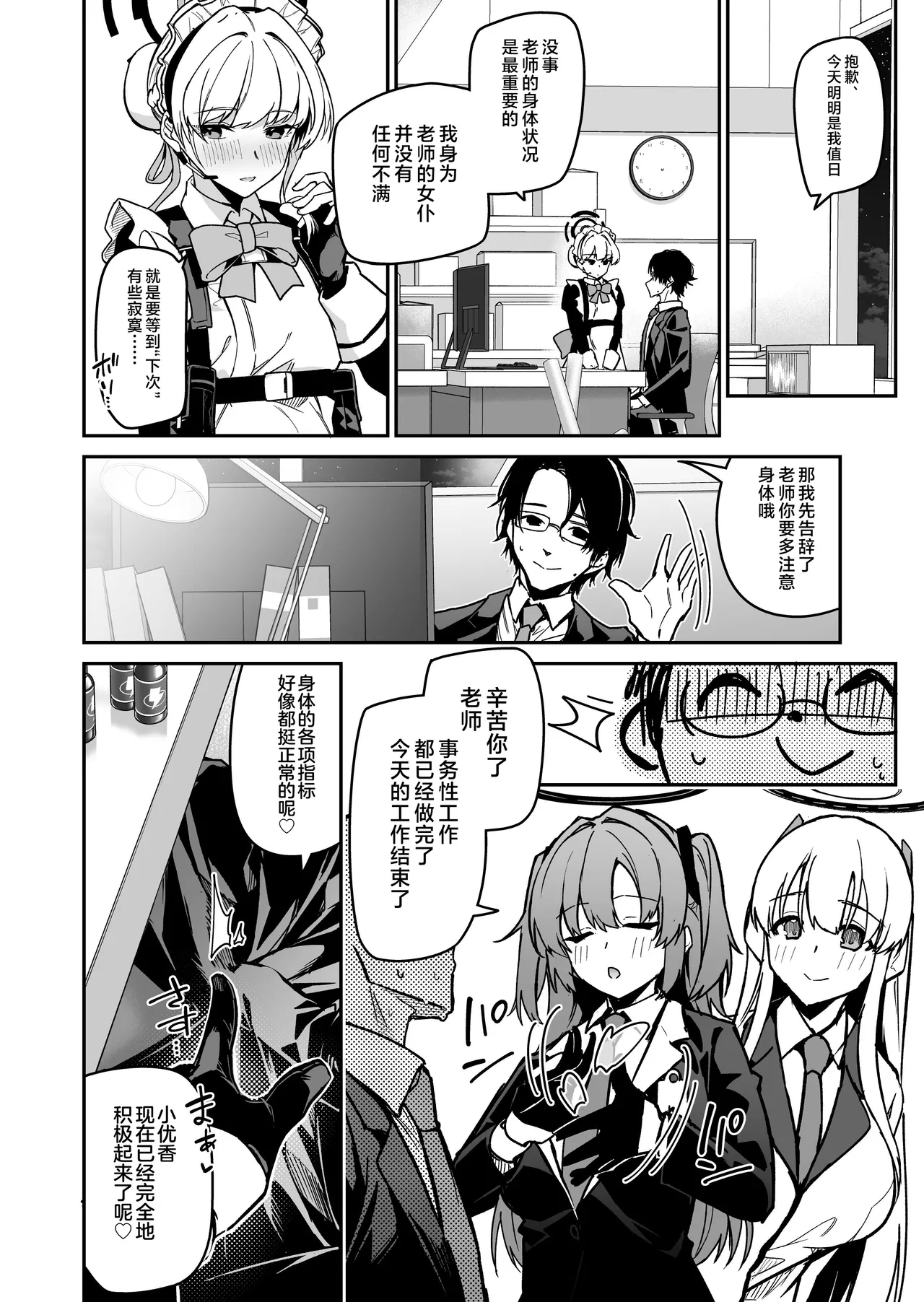 Yoru wa Seminar no Hana ka Kajitsu - Page 36
