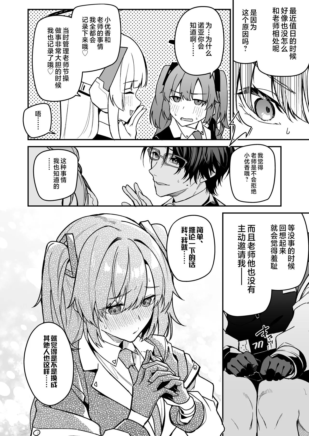 Yoru wa Seminar no Hana ka Kajitsu - Page 4