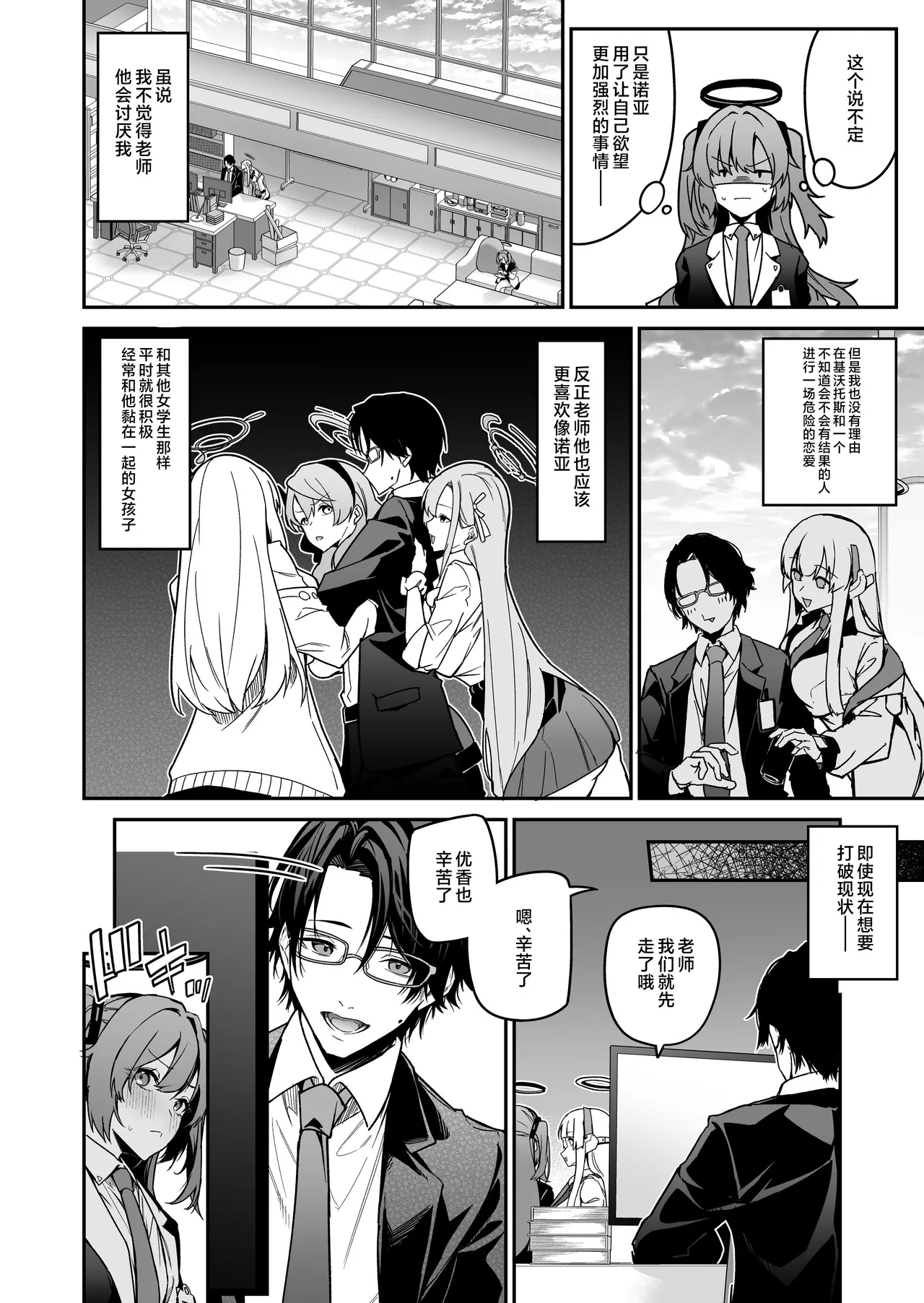 Yoru wa Seminar no Hana ka Kajitsu - Page 8