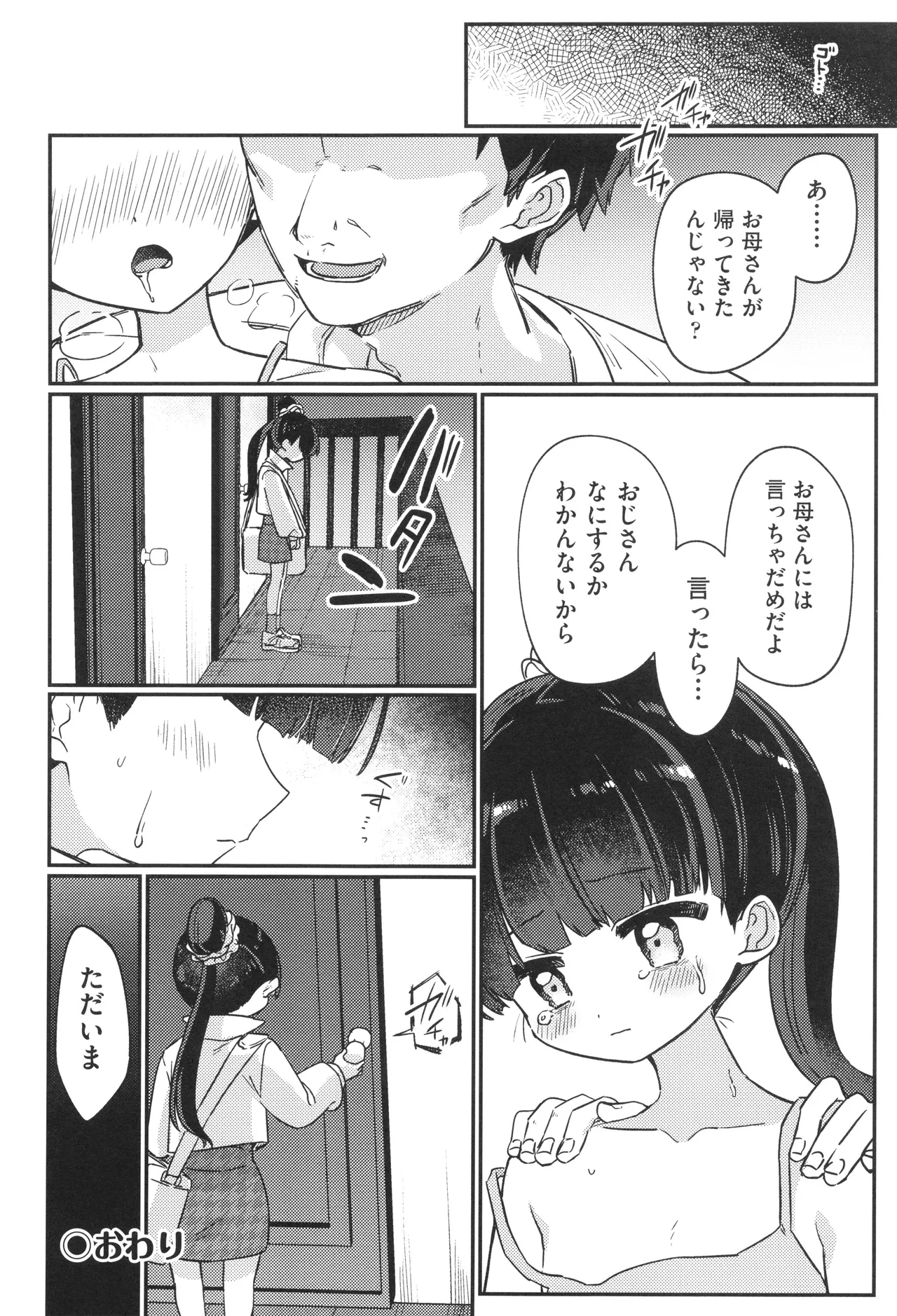 Shoujo Kumikyoku 33 - Page 23