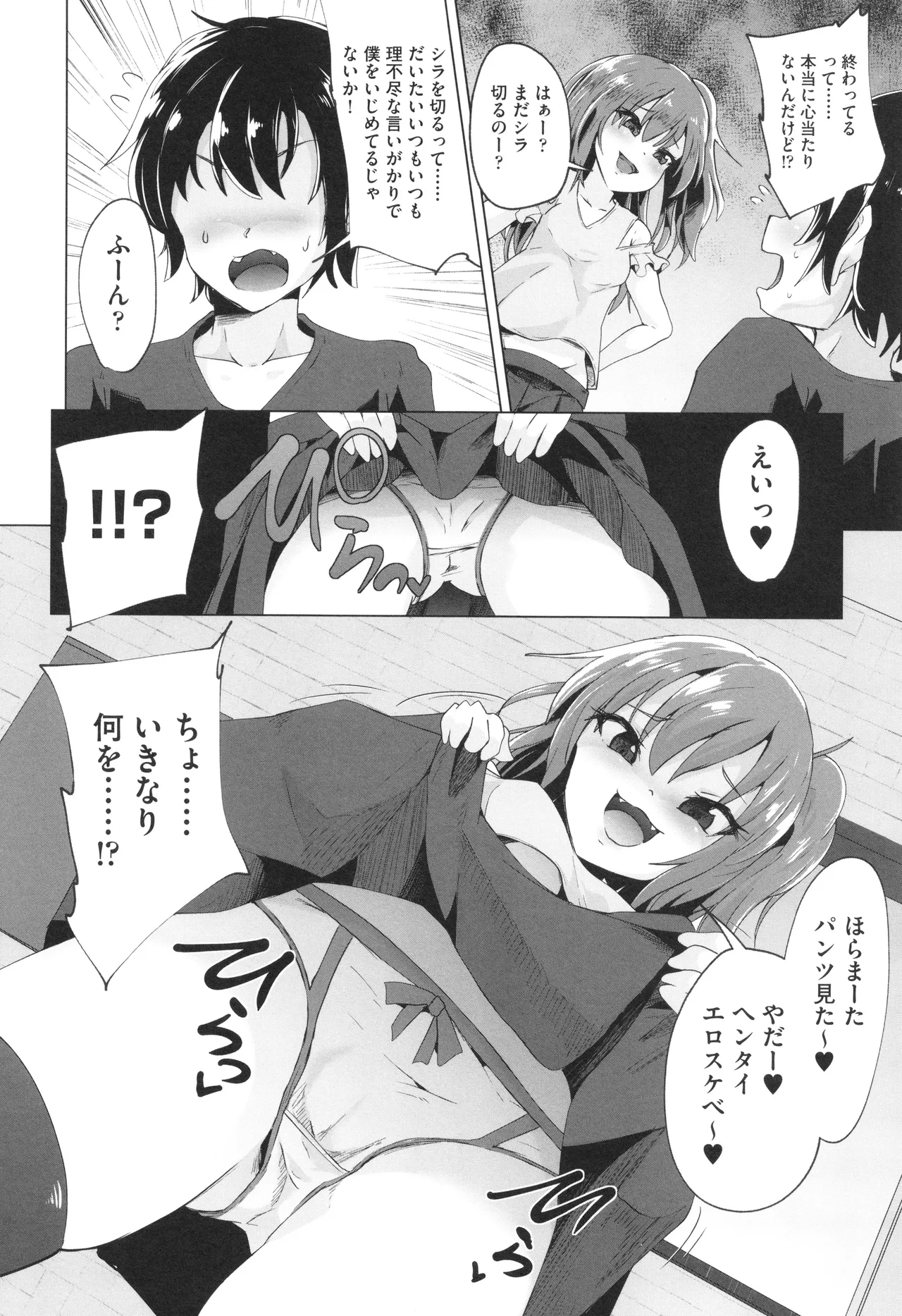 Shoujo Kumikyoku 33 - Page 25