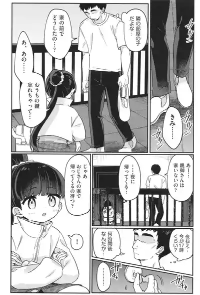 Shoujo Kumikyoku 33 5