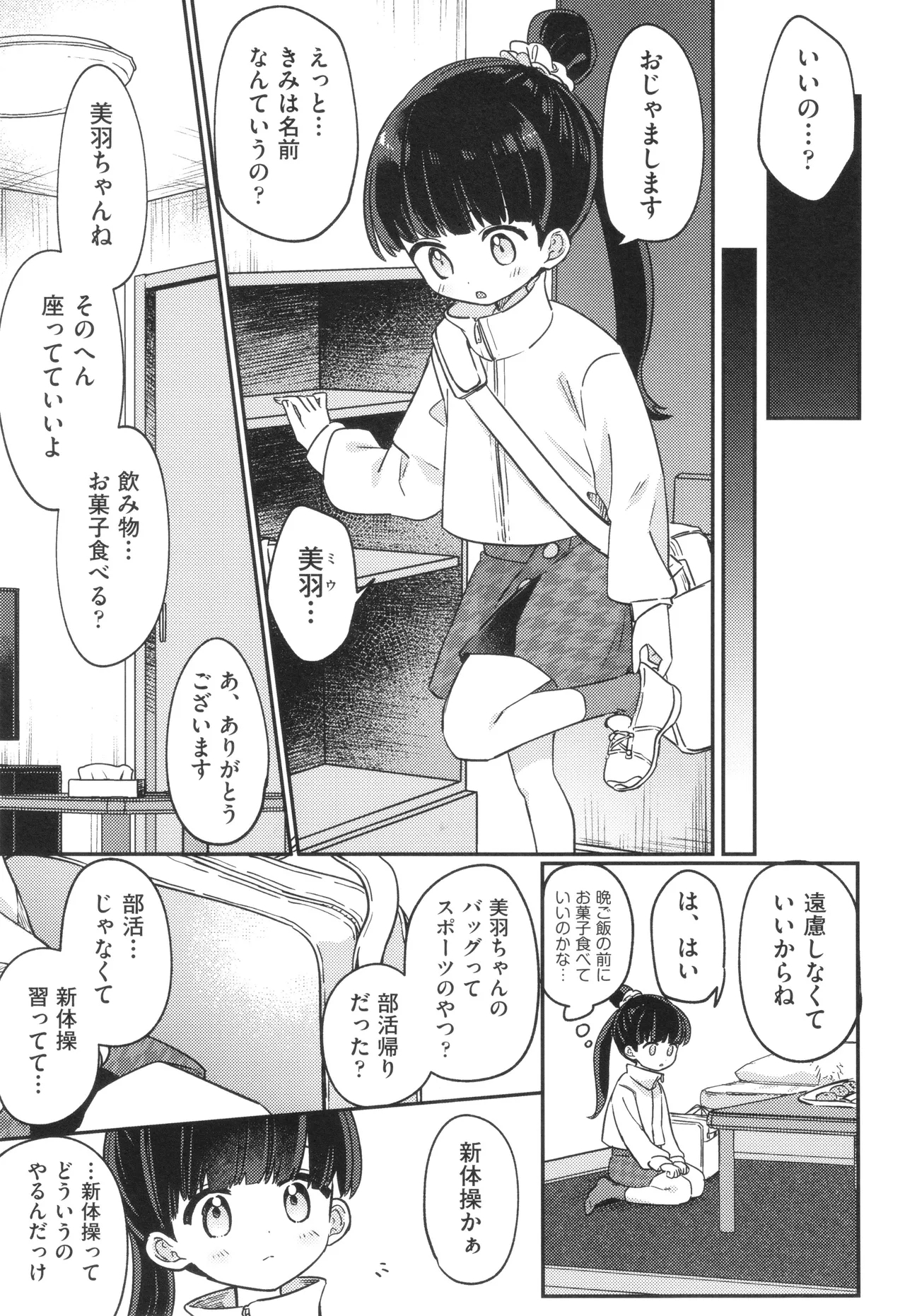 Shoujo Kumikyoku 33 - Page 6