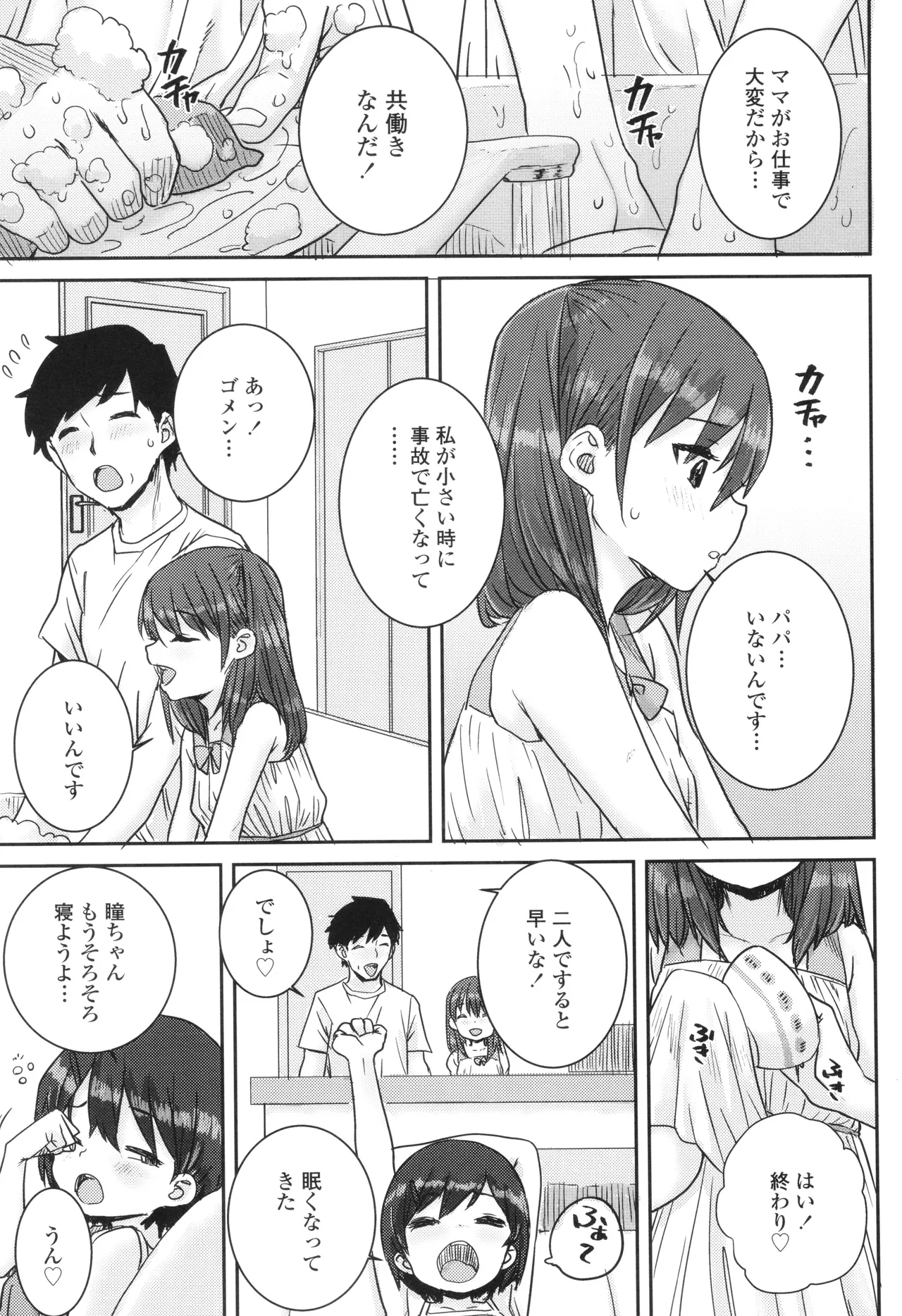 Ui Ui Hatsuiku - Page 10