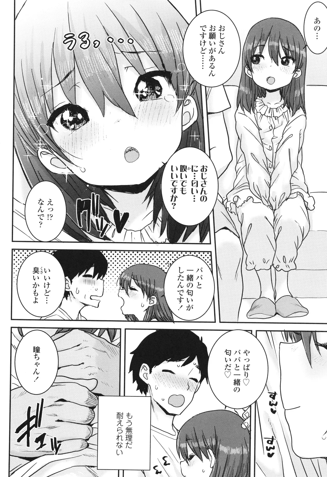 Ui Ui Hatsuiku - Page 13