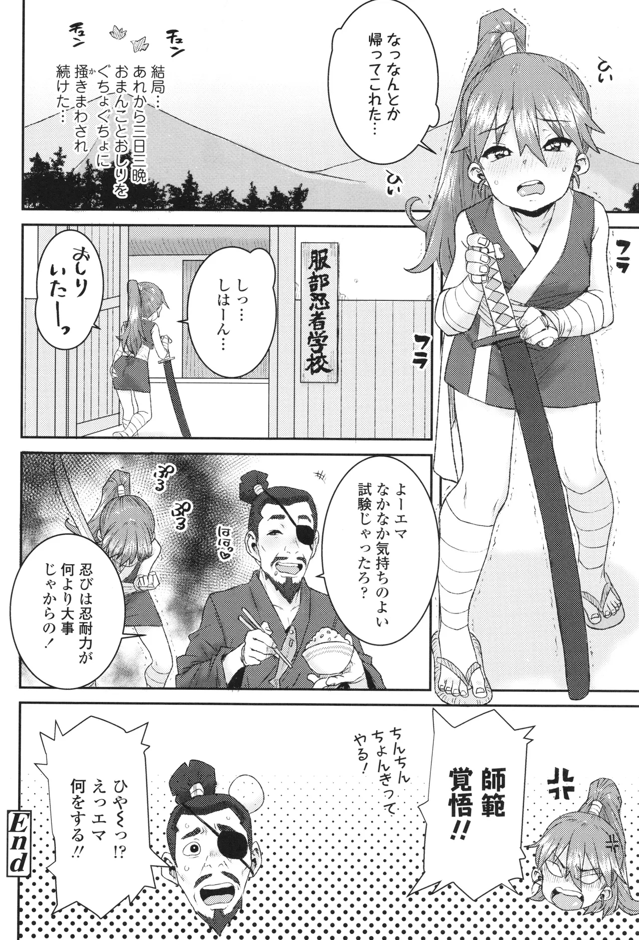 Ui Ui Hatsuiku - Page 201