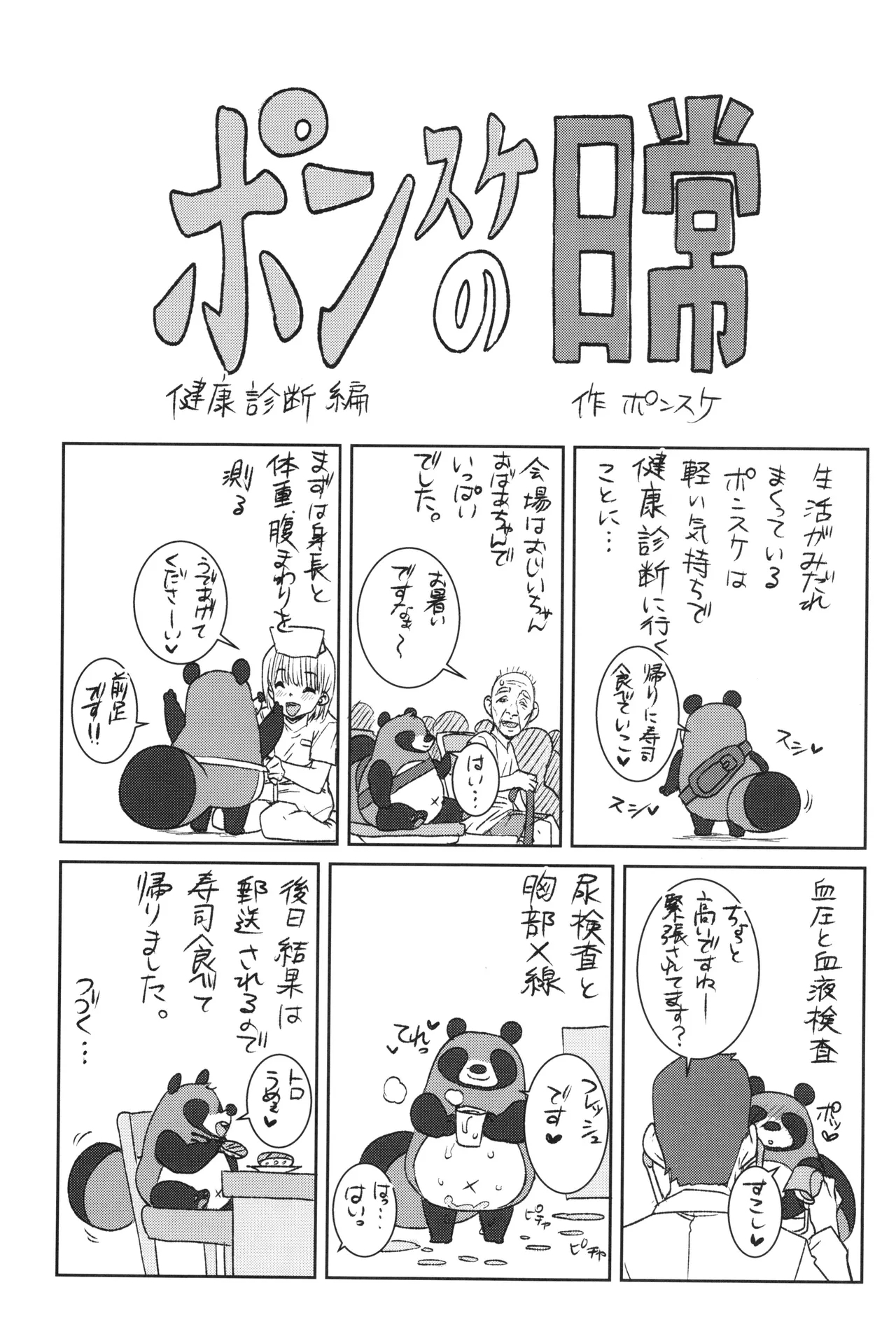 Ui Ui Hatsuiku - Page 203