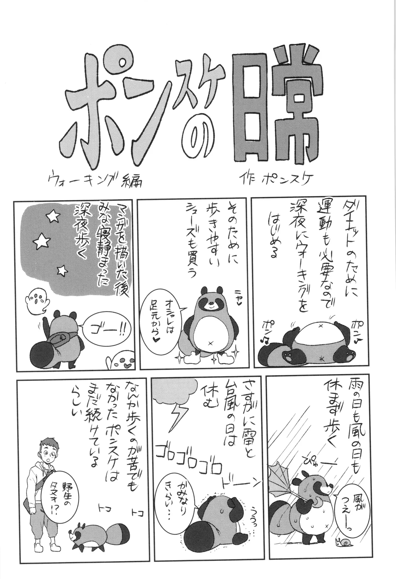 Ui Ui Hatsuiku - Page 206