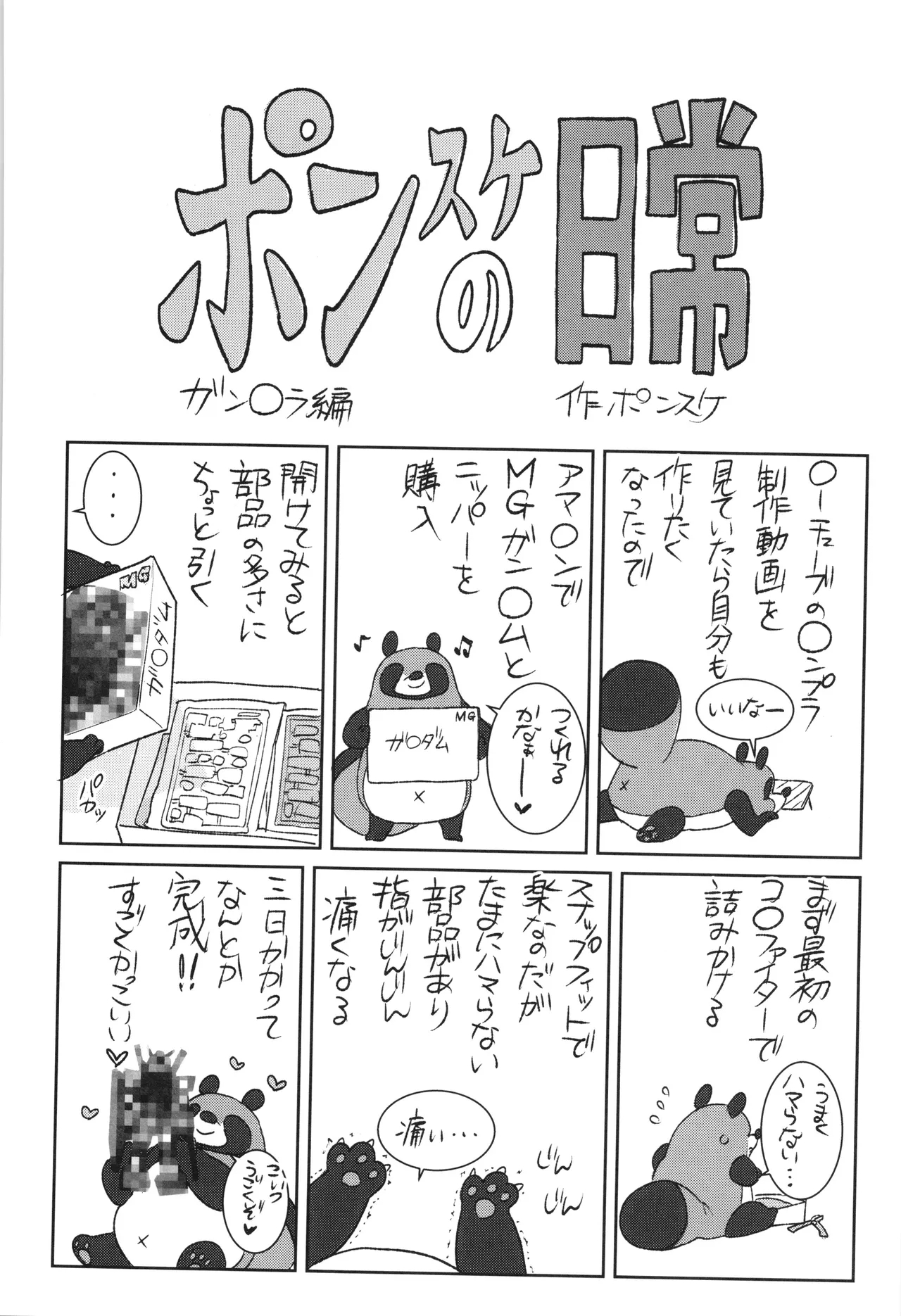 Ui Ui Hatsuiku - Page 207