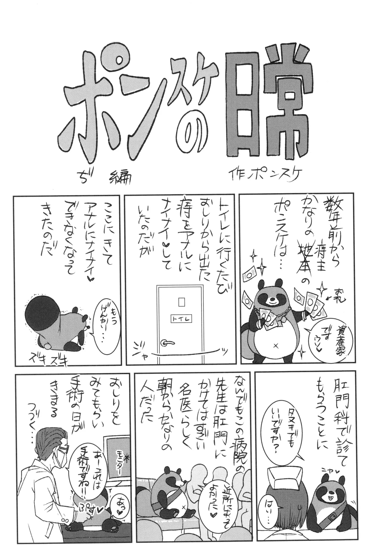 Ui Ui Hatsuiku - Page 208