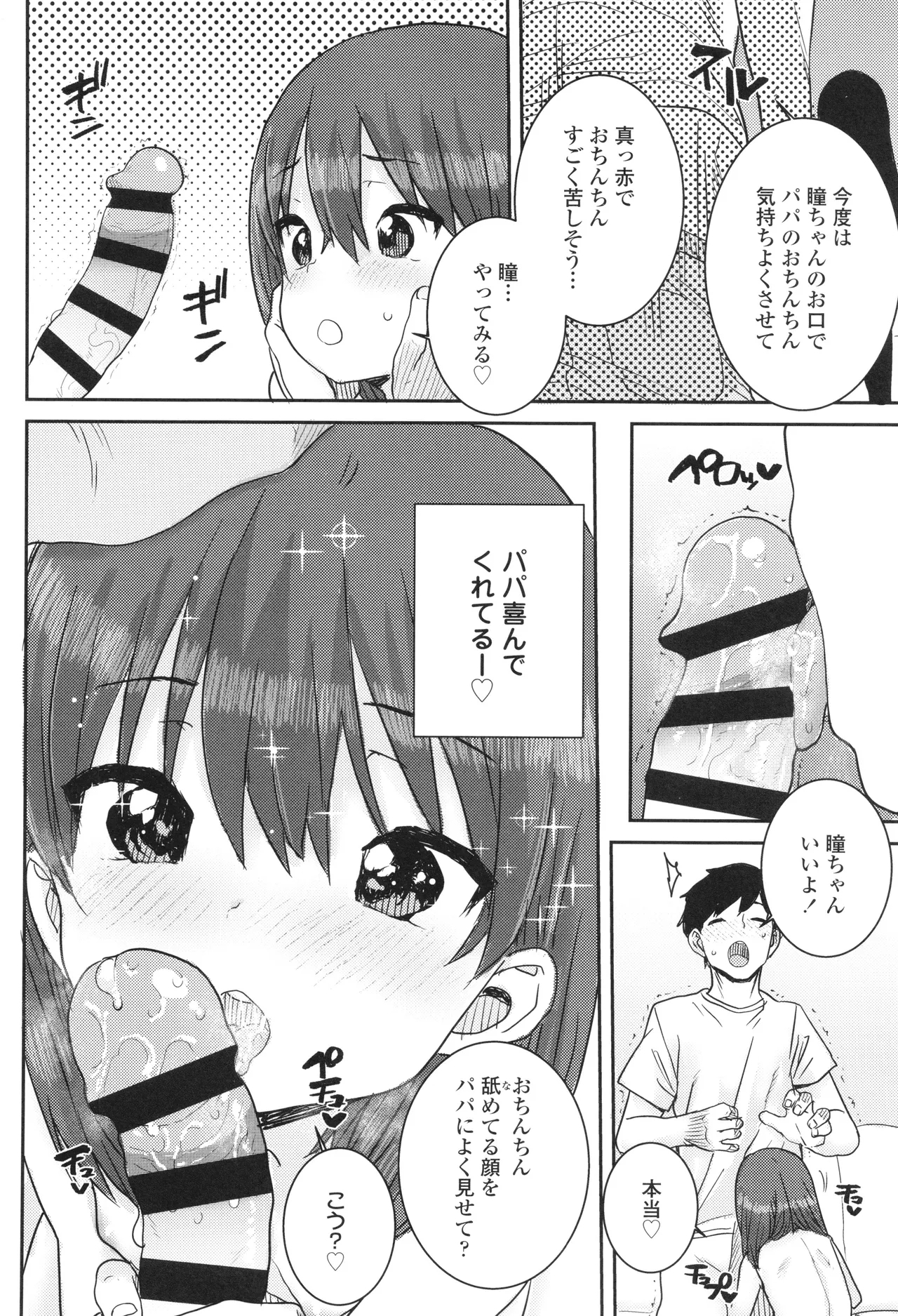 Ui Ui Hatsuiku - Page 21