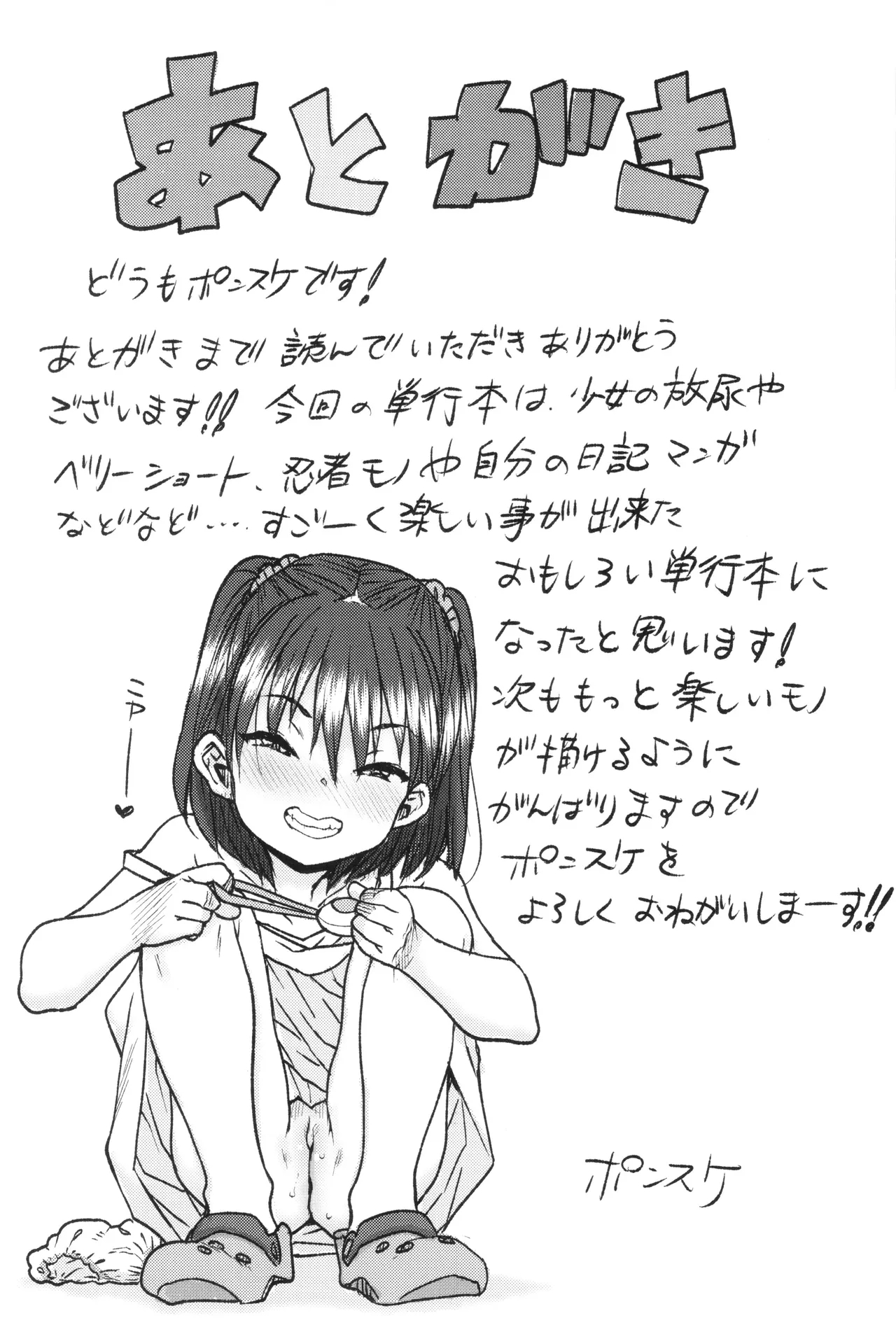 Ui Ui Hatsuiku - Page 210
