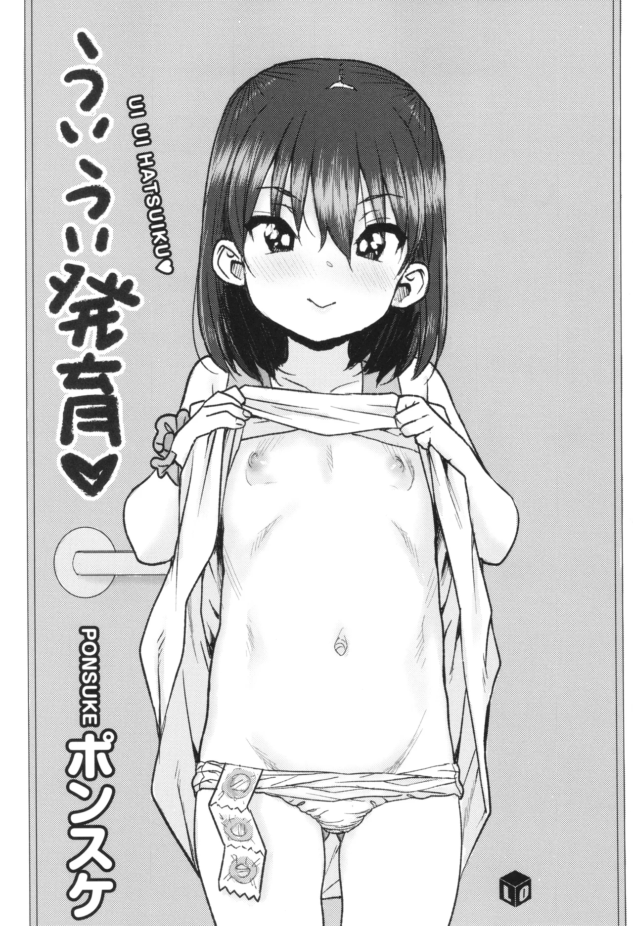 Ui Ui Hatsuiku - Page 4