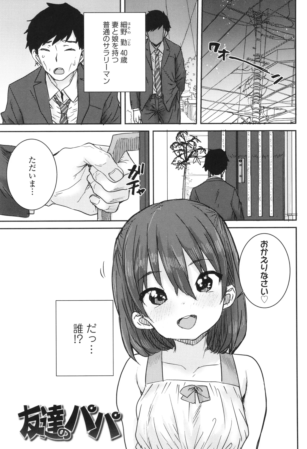 Ui Ui Hatsuiku - Page 6