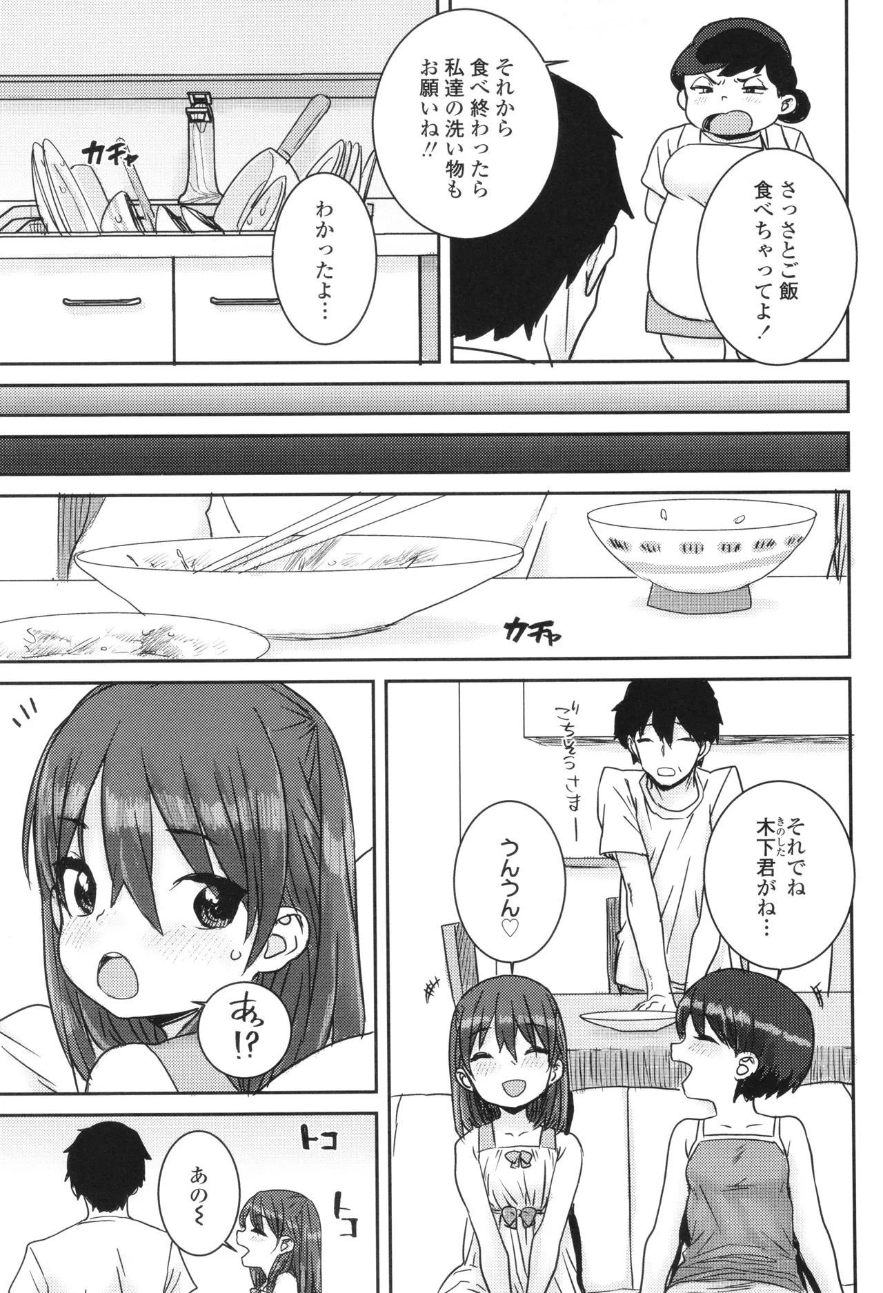 Ui Ui Hatsuiku - Page 8