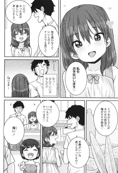 Ui Ui Hatsuiku 9