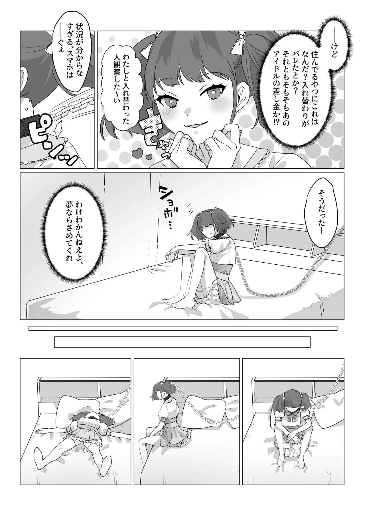 ā, subarashiki nani mo kangaenakute yoi jinsei - Page 6