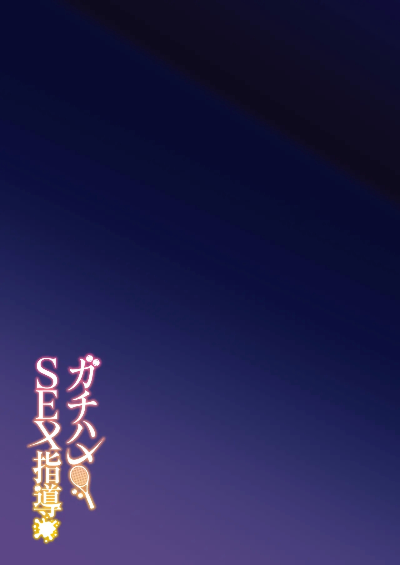 Gachihame SEX Shidou Serious SEXual Training - Page 41