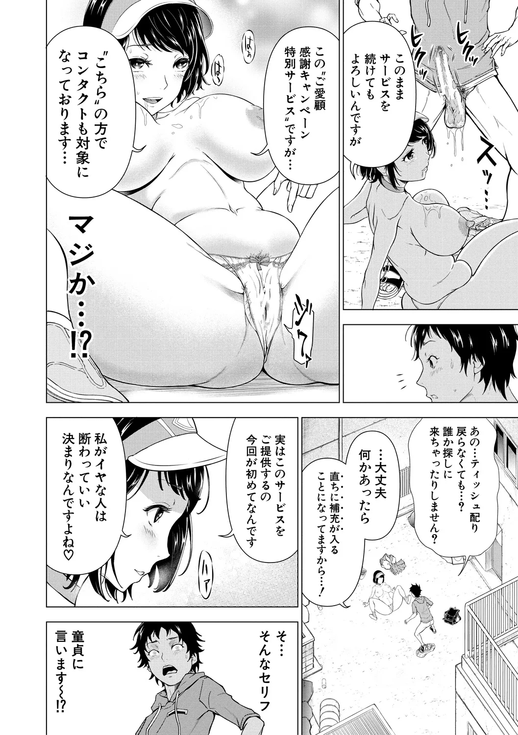 Kyonyuu na Chijo-tachi - Page 14