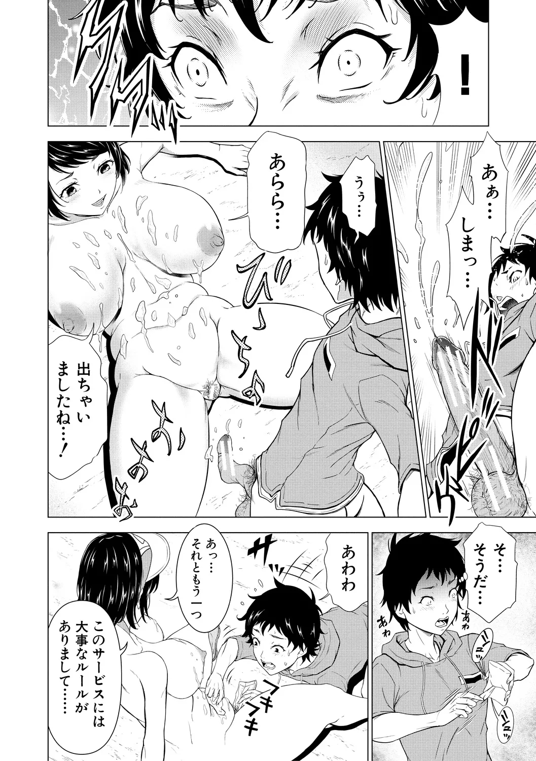 Kyonyuu na Chijo-tachi - Page 18