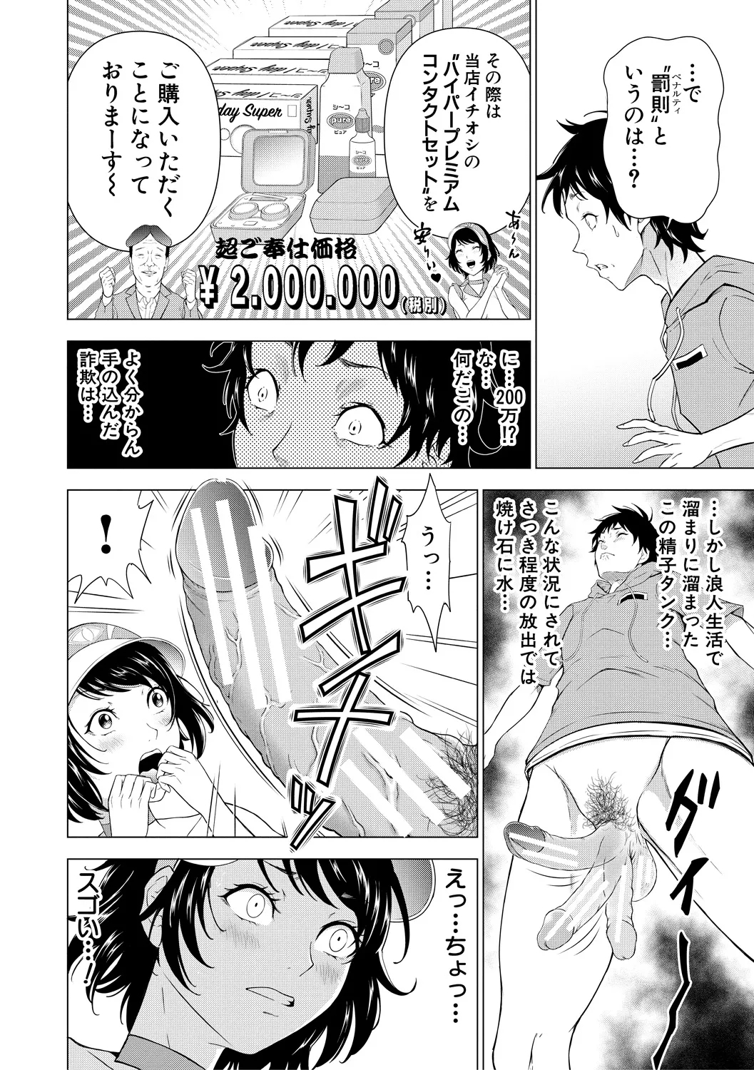 Kyonyuu na Chijo-tachi - Page 20