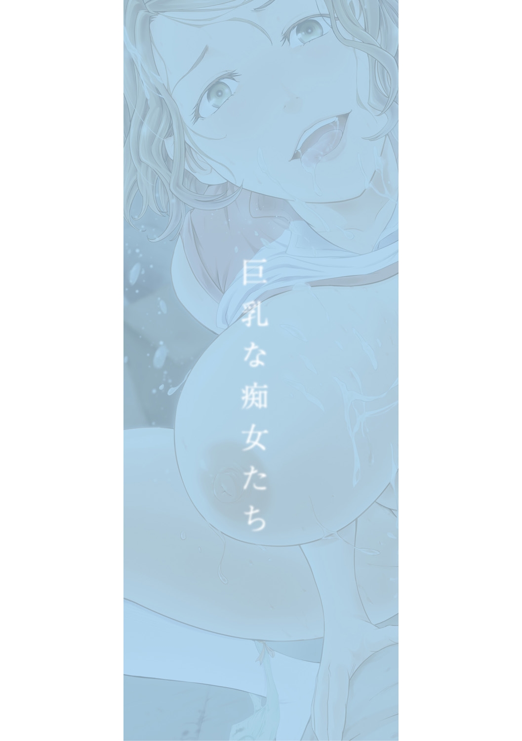 Kyonyuu na Chijo-tachi - Page 203