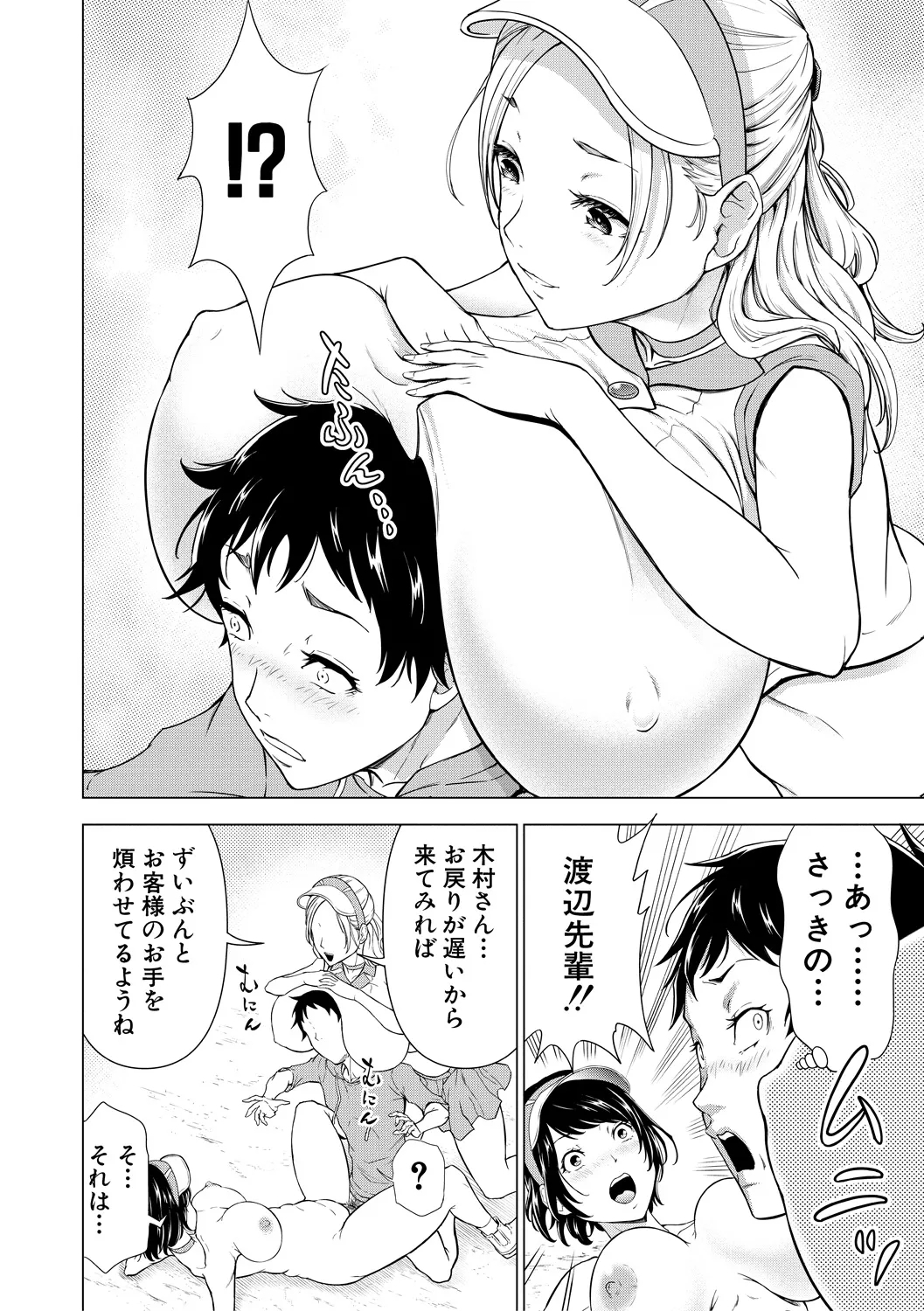 Kyonyuu na Chijo-tachi - Page 24