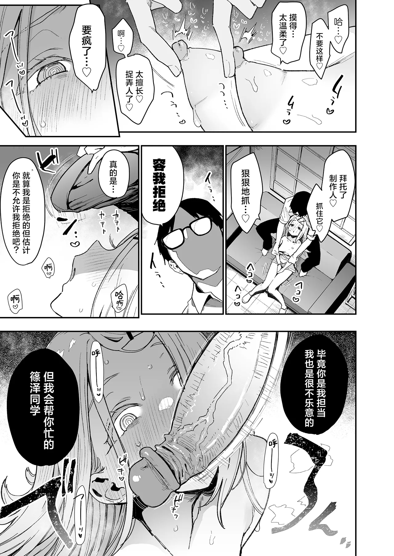篠澤さんの交尾向きではないカラダ。中文 - Page 10