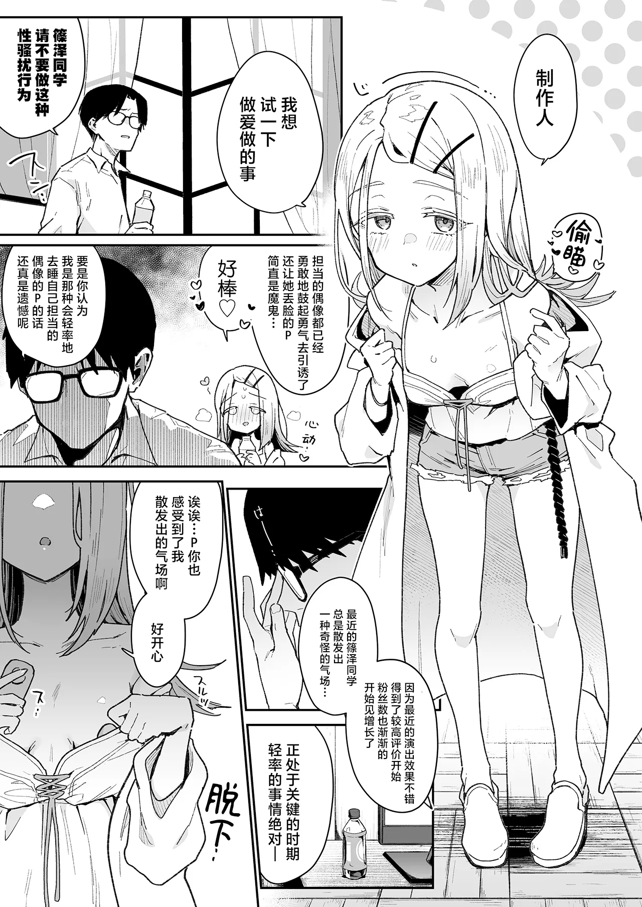 篠澤さんの交尾向きではないカラダ。中文 - Page 2