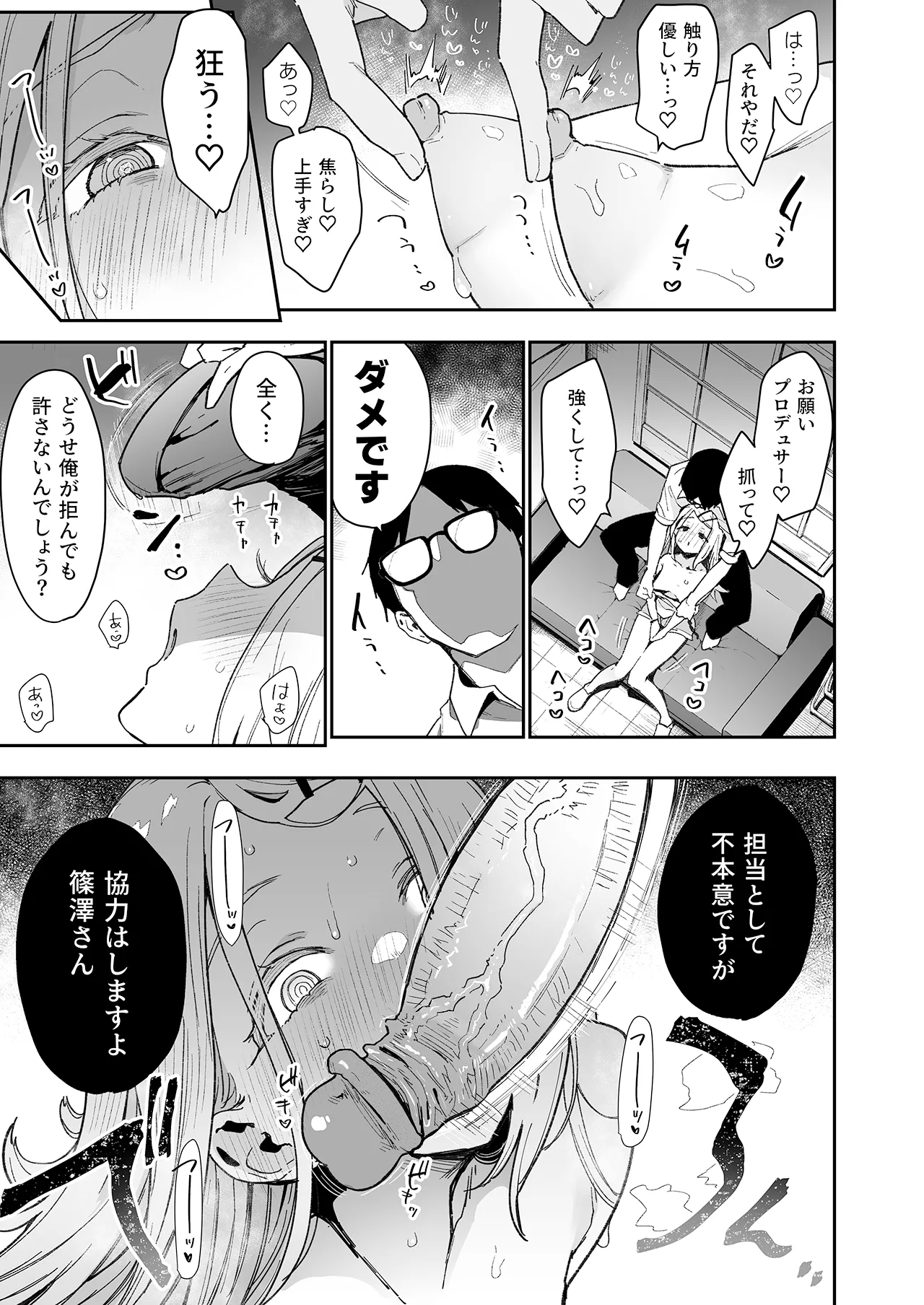 Shinosawa-san no Koubi Muki de wa Nai Karada. 9