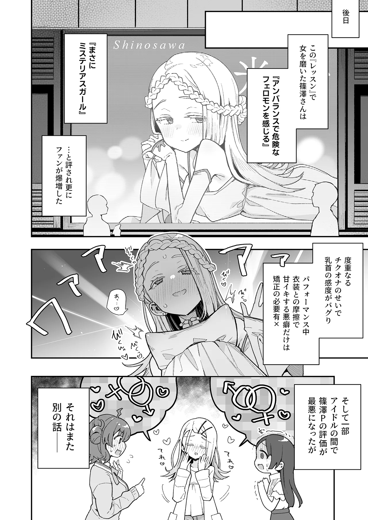 Shinosawa-san no Koubi Muki de wa Nai Karada. 22