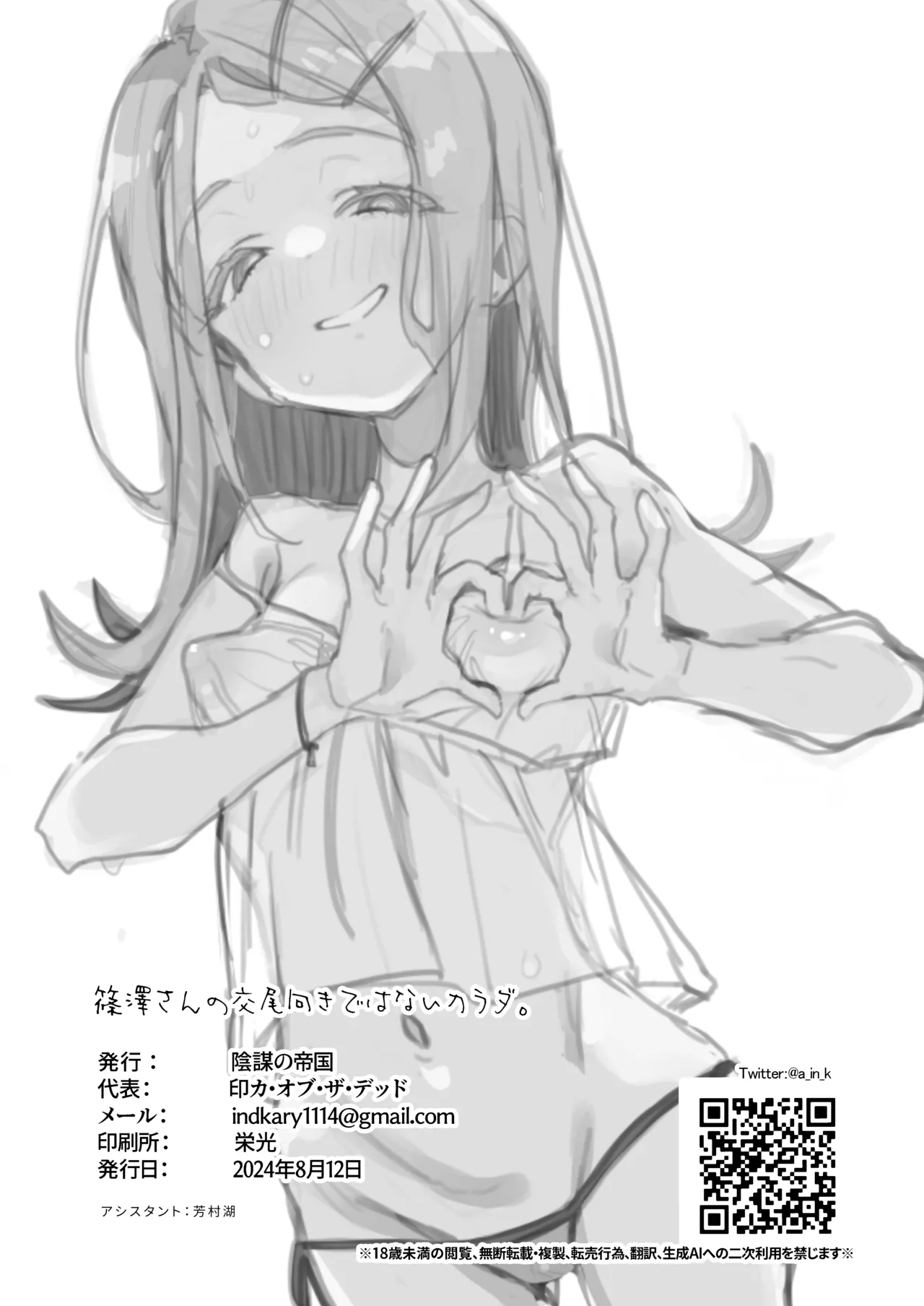 Shinosawa-san no Koubi Muki de wa Nai Karada. 24