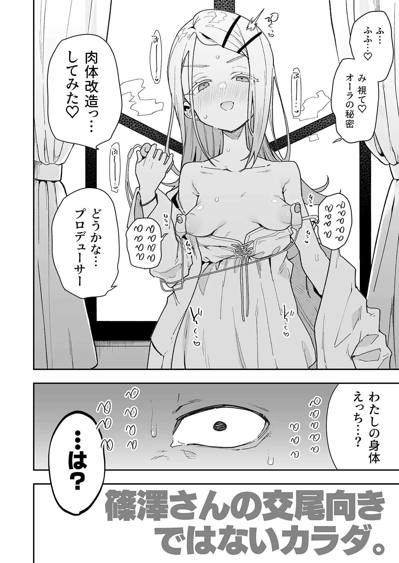 Shinosawa-san no Koubi Muki de wa Nai Karada. 2